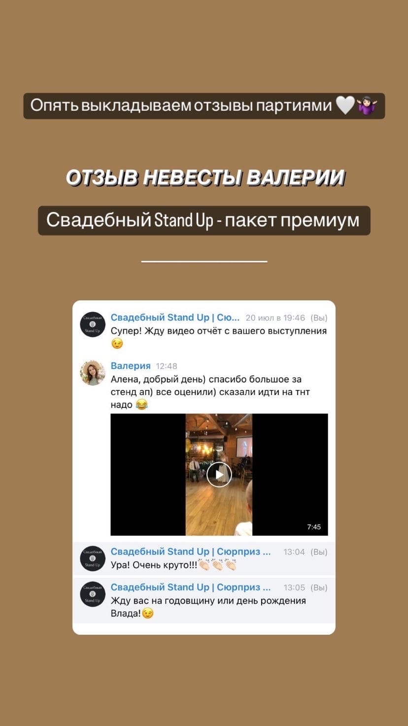 Отзывы невест