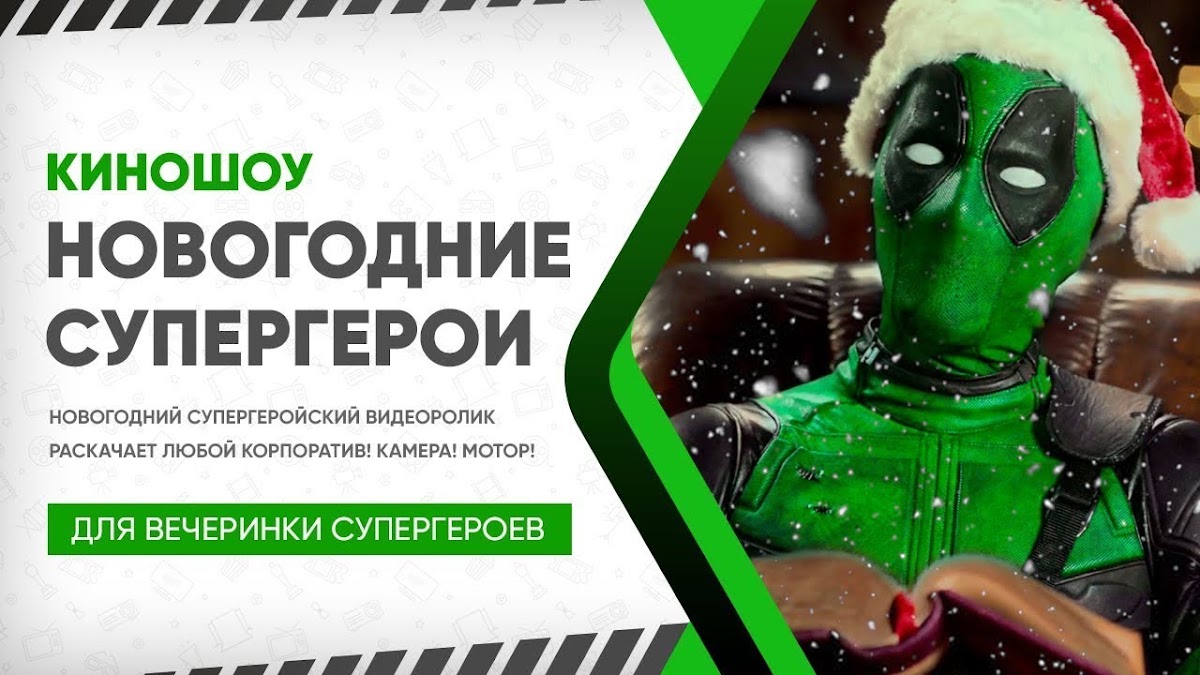 Кино-шоу "Зелёнка" — кадр 3 из 212