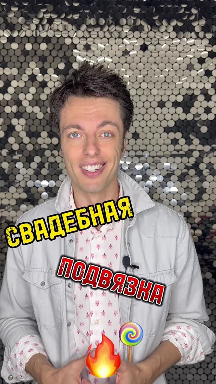 REELSы - фигилсы