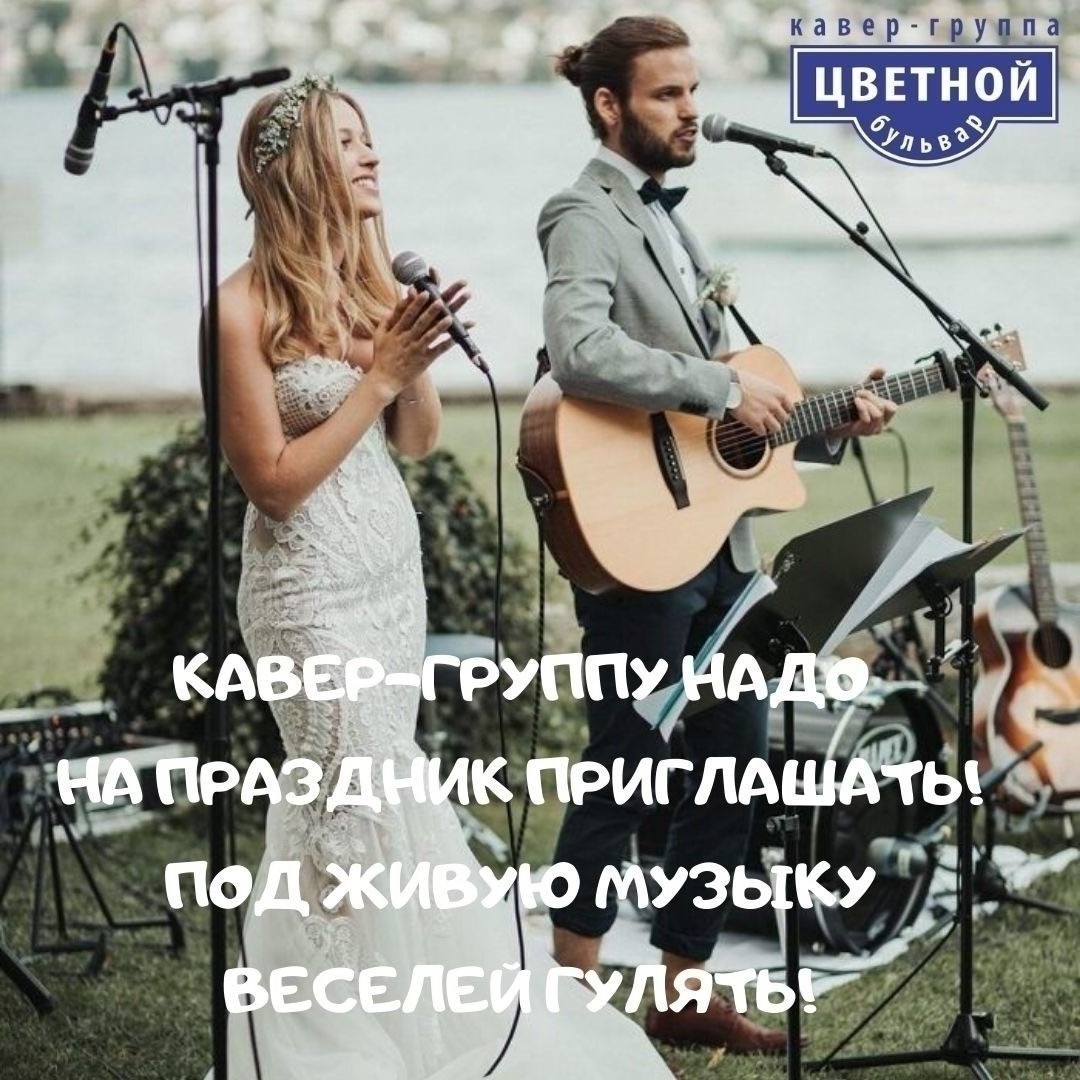 Кавер-группа Цветной бульвар