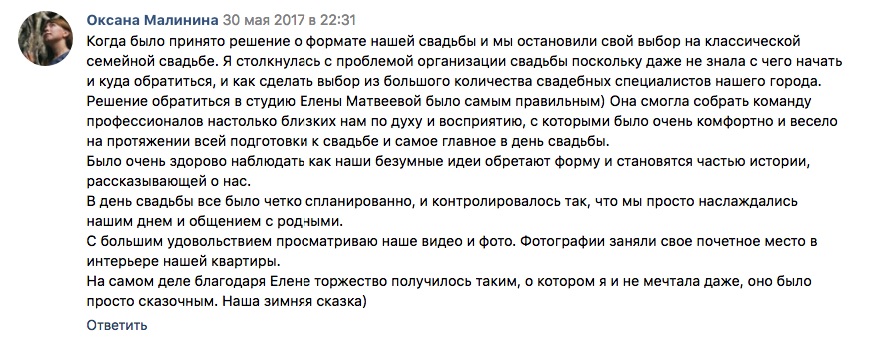 Студия Елены Матвеевой. ОТЗЫВЫ.