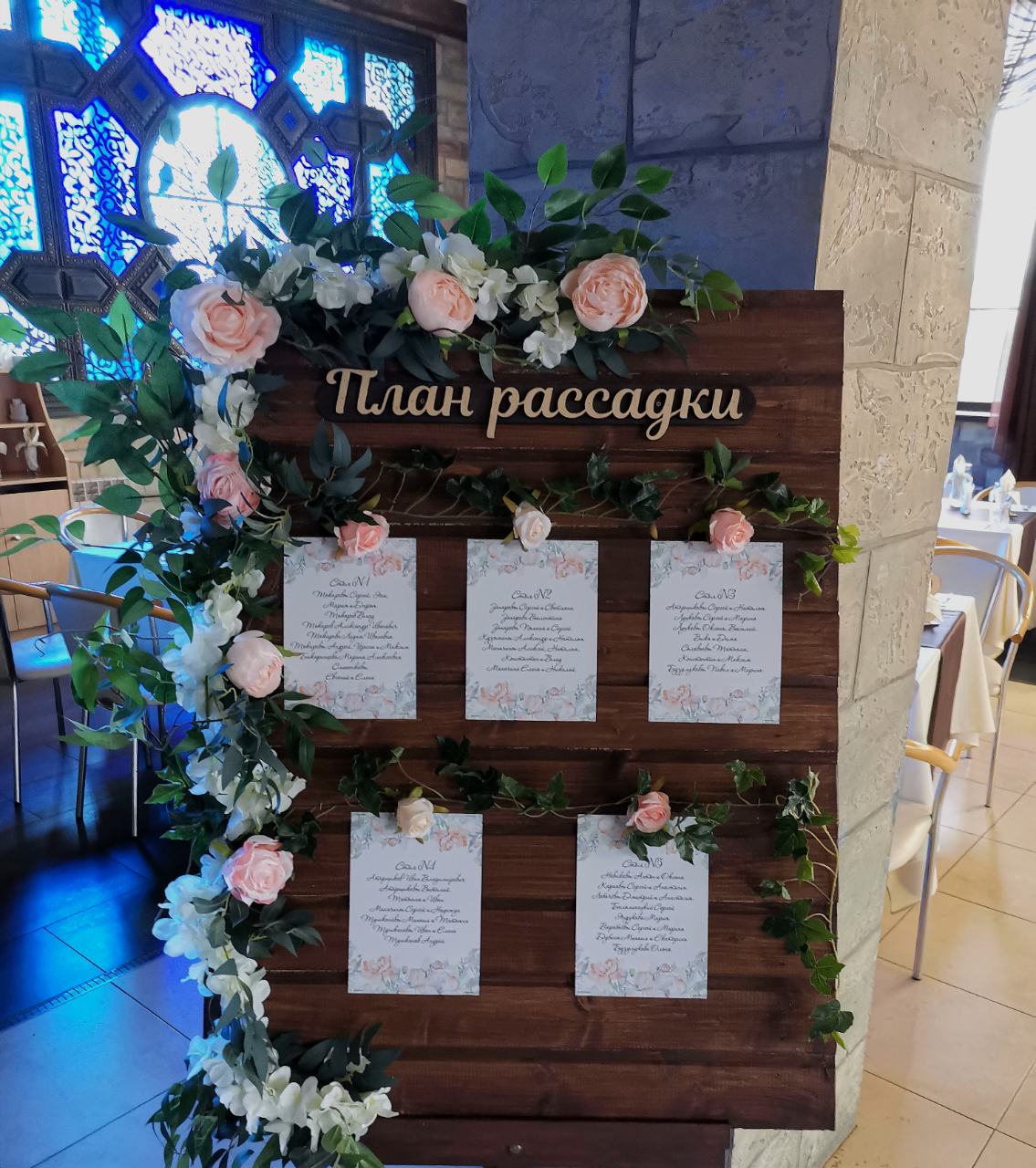 План рассадки гостей