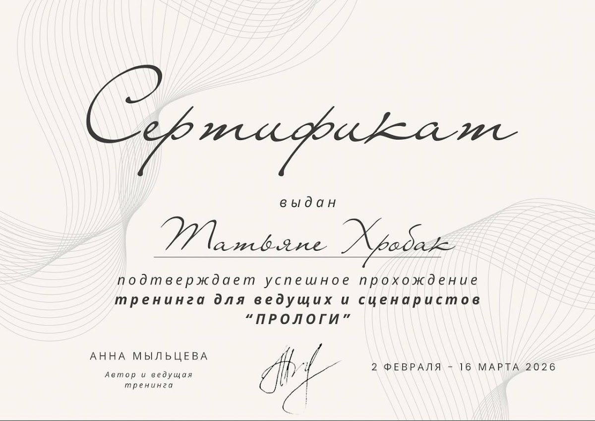 Дипломы/Сертификаты