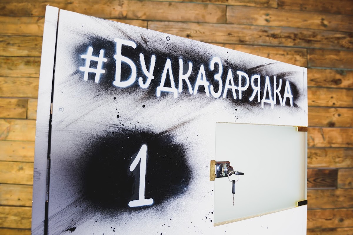 #БудкаЗарядка