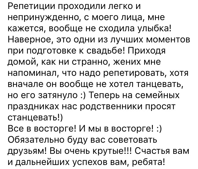 Портфолио: Свадебные танцы