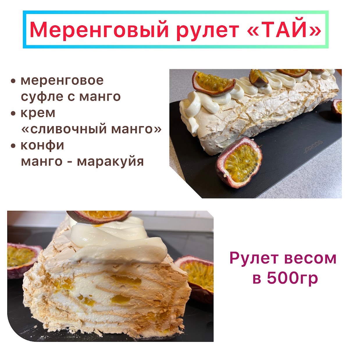 Меренговые рулеты