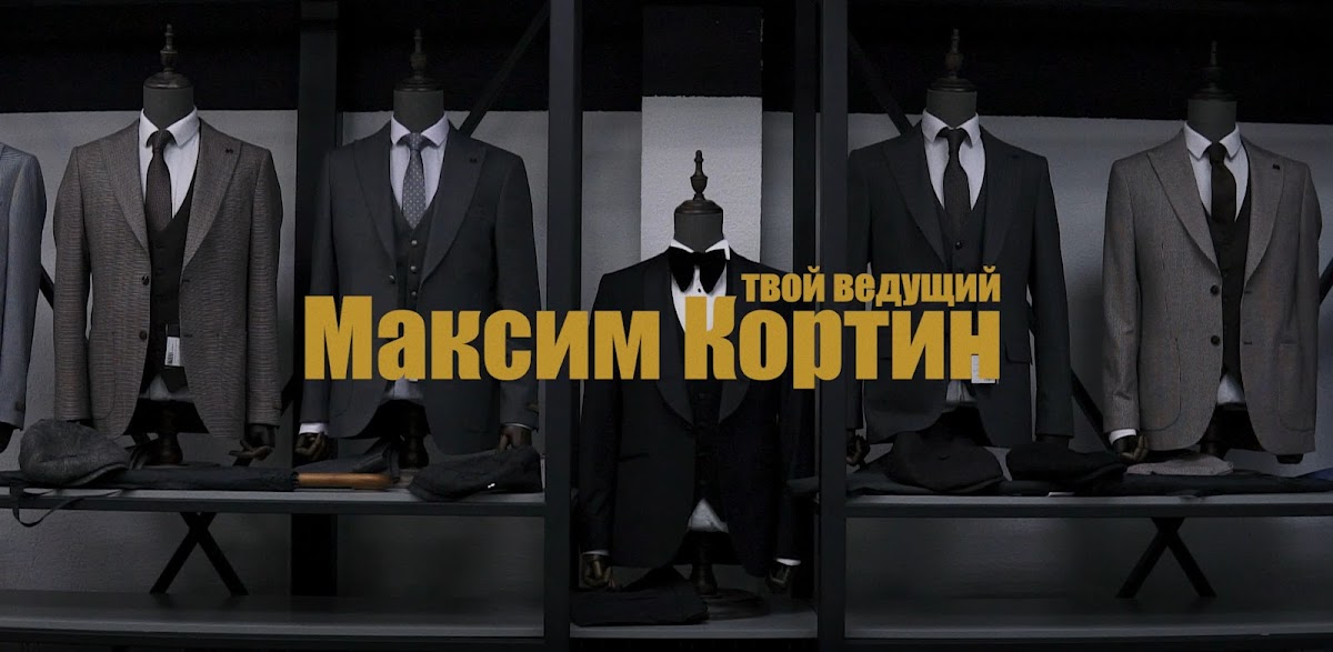 Максим Кортин — кадр 4 из 100