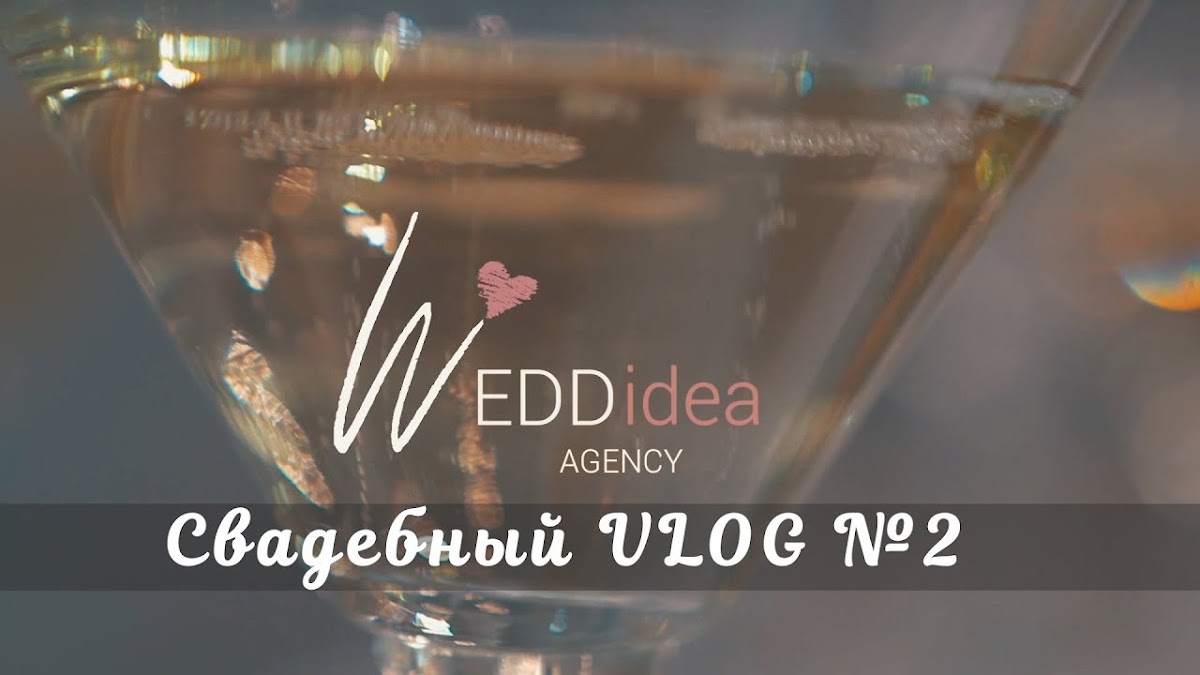 Портфолио: Координация свадьбы