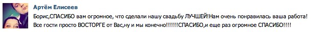 ВАШИ ОТЗЫВЫ ИЗ КОНТАКТА