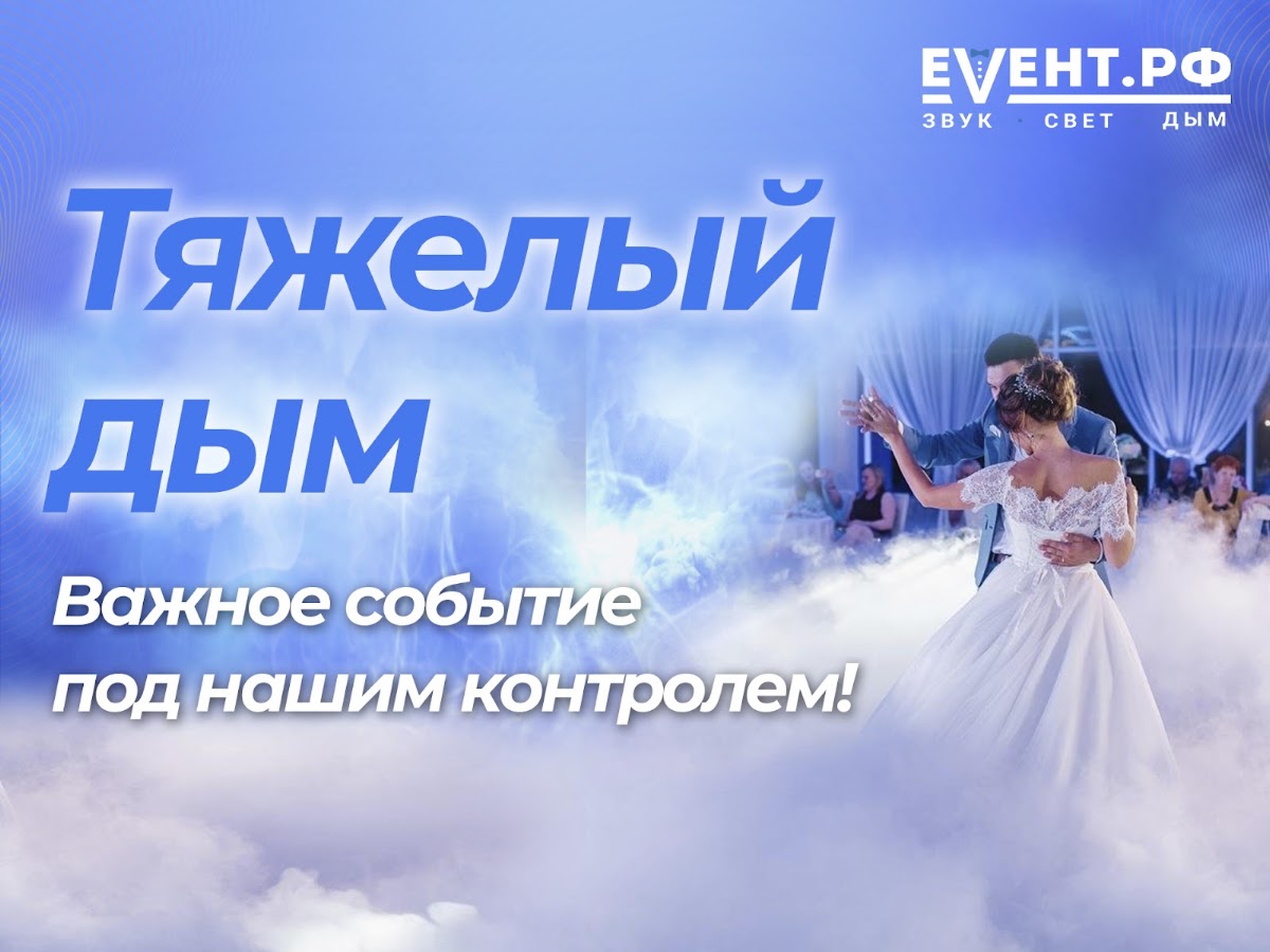 Тяжелый дым прайс