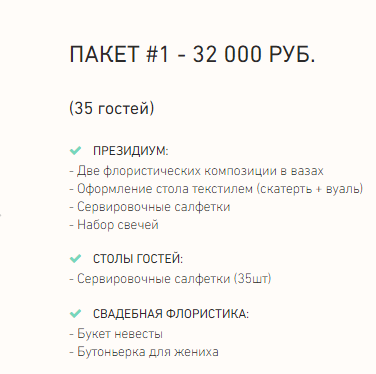 Свадебный пакет №1
