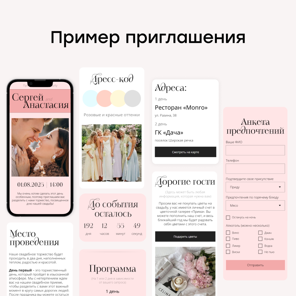 Об электронных приглашениях