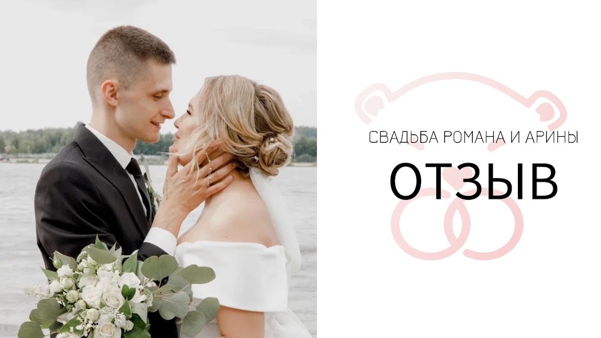 ❣️Видеоотзывы со свадеб