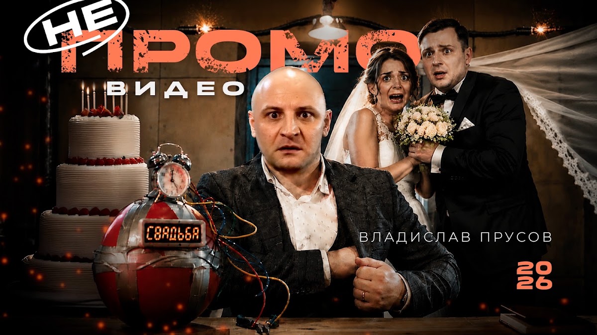 Владислав Прусов