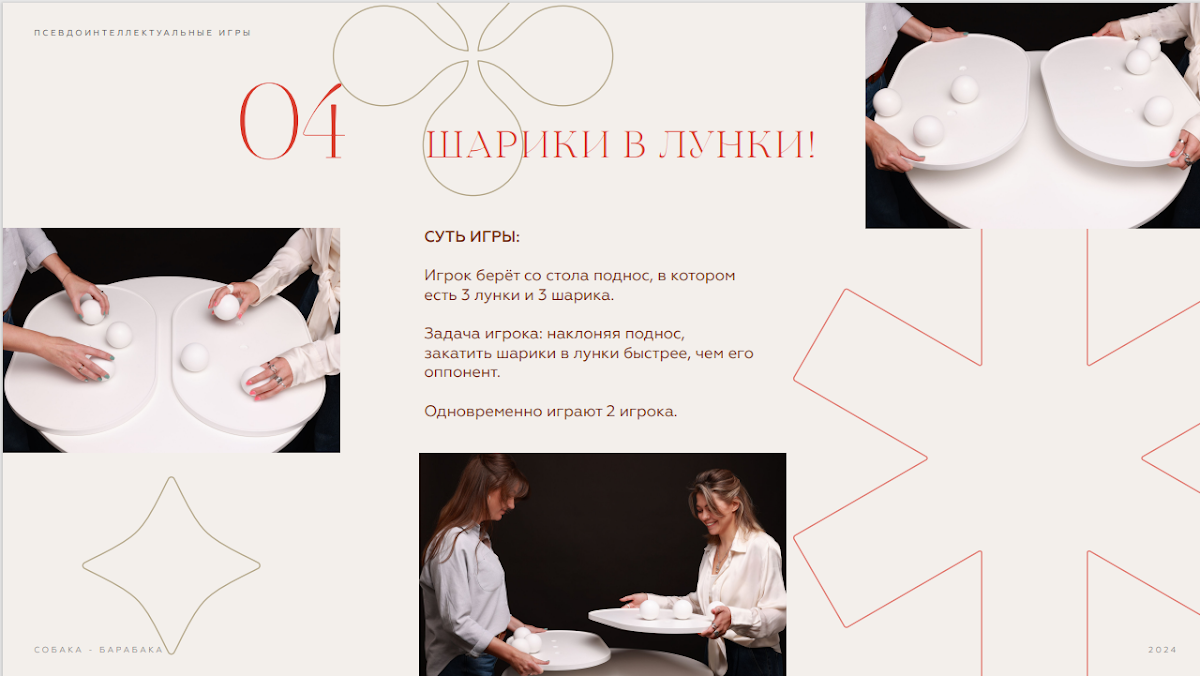 Псевдоинтеллектуальные игры
