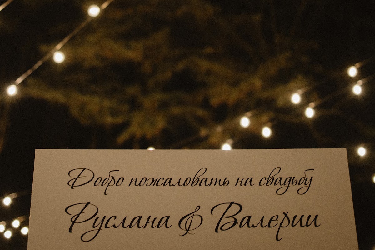 Валерия и Руслан