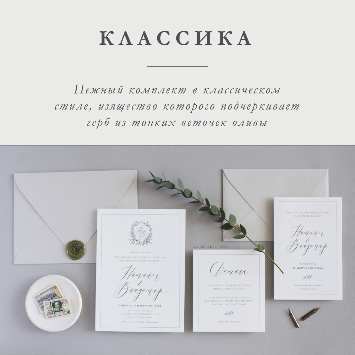 Готовая коллекция
