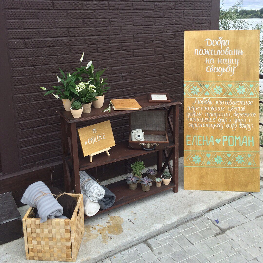 Елена и Роман