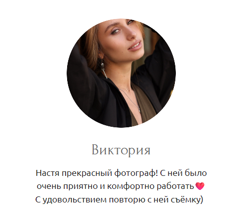 Отзывы на индивидуальные съёмки