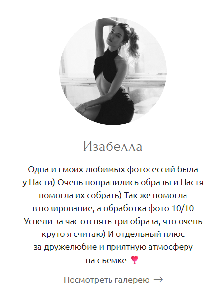 Отзывы на индивидуальные съёмки