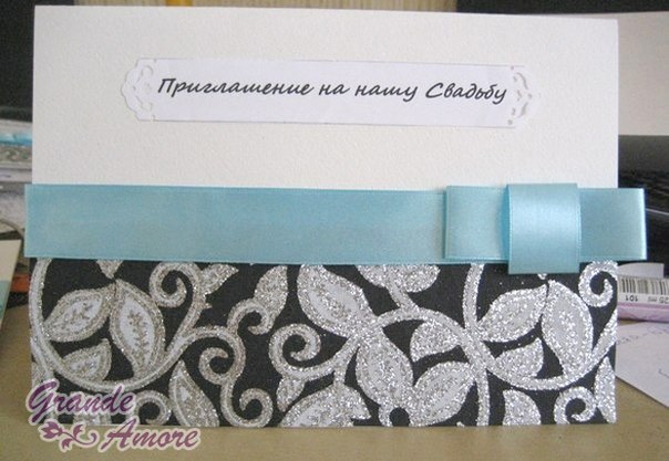 Приглашение на свадьбу