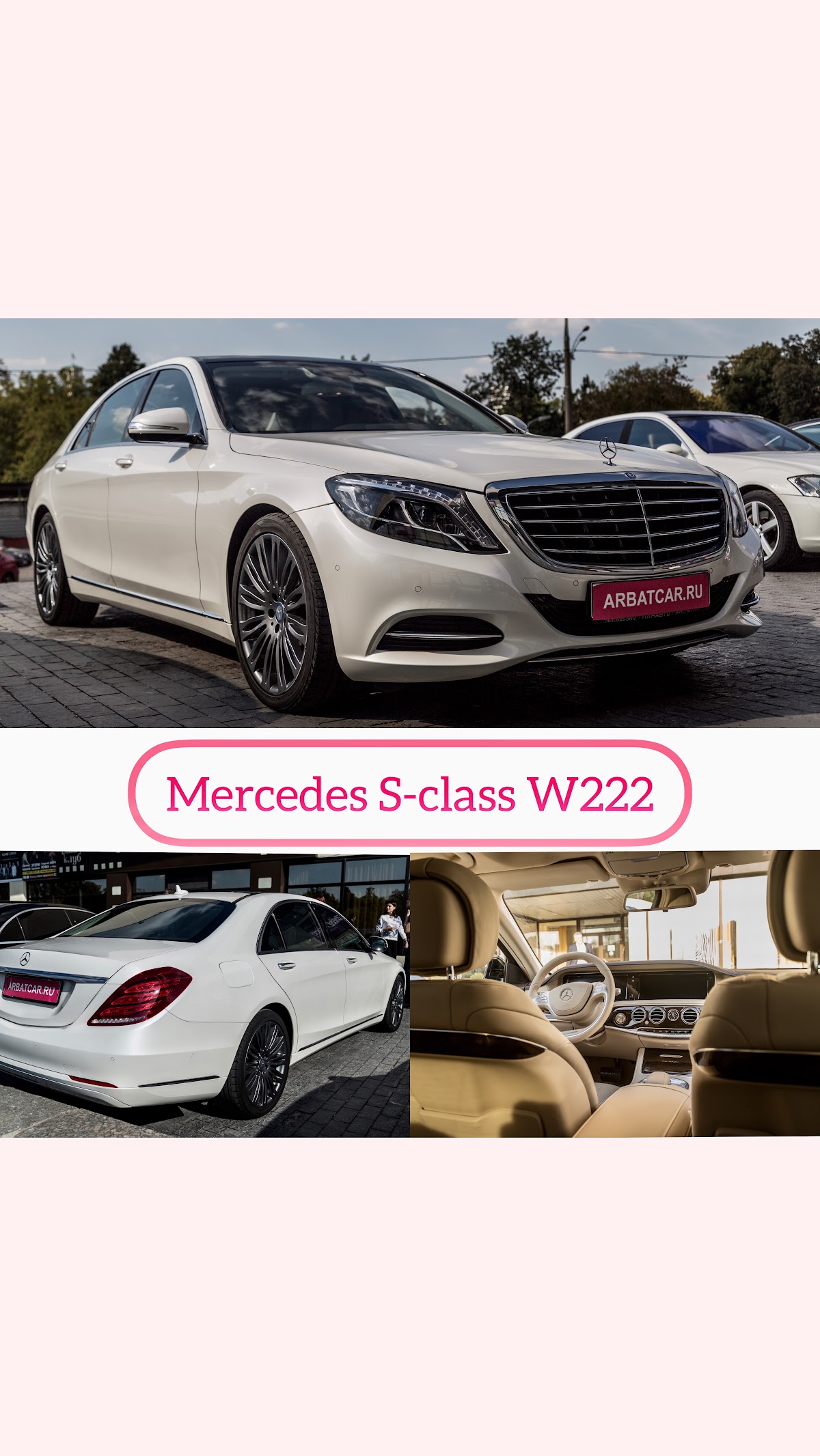 Mercedes S500 (w222) белый на светлом салоне