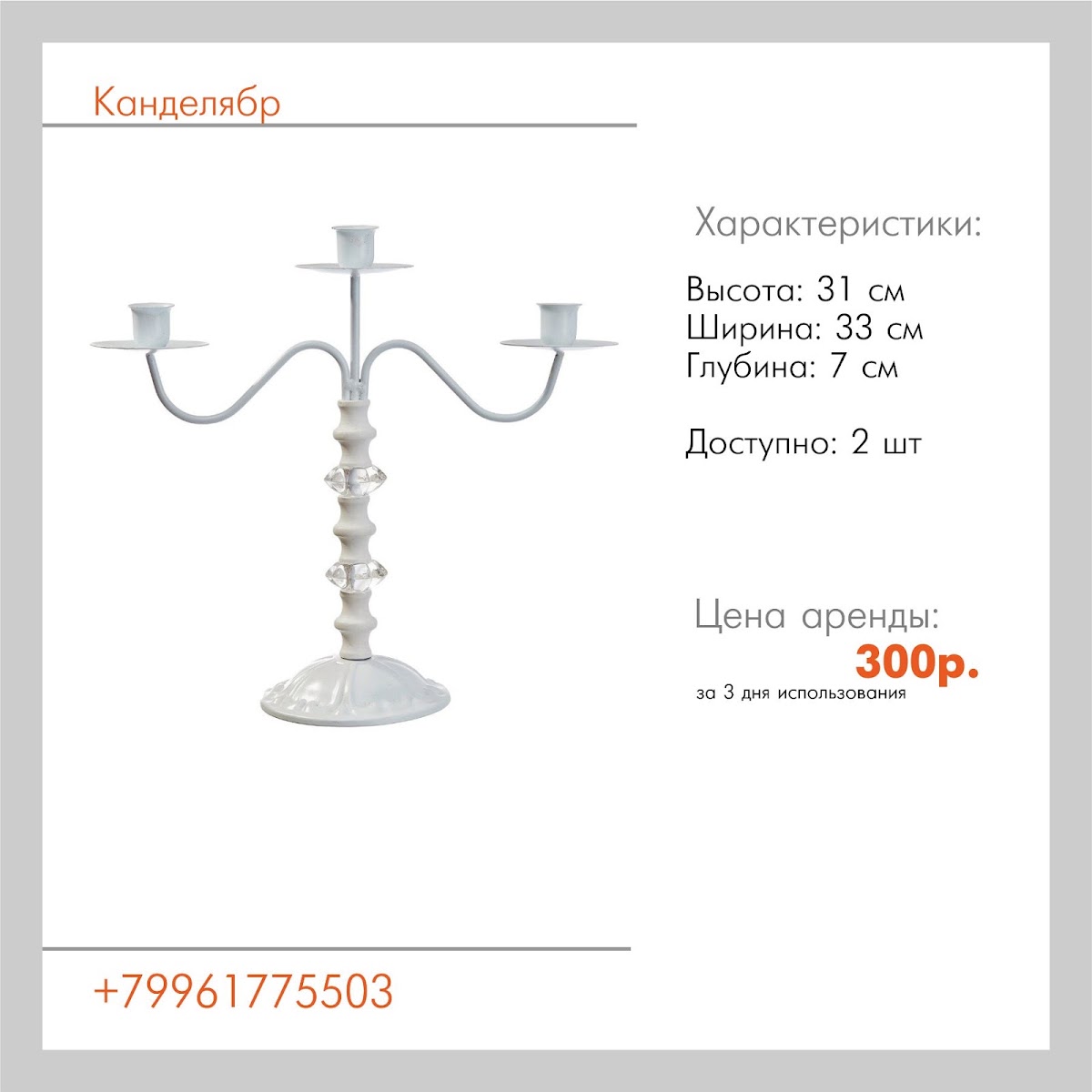 Подсвечники
