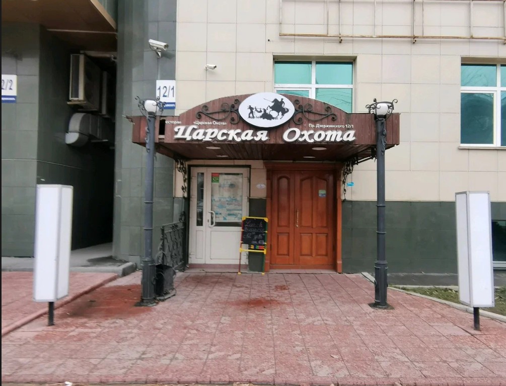 Царская охота