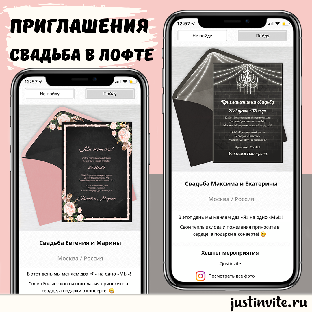 Онлайн приглашения на свадьбу в стиле лофт и свадебный сайт за 15 минут