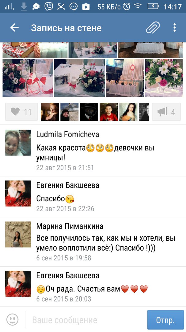 Отзывы от моих любимых..