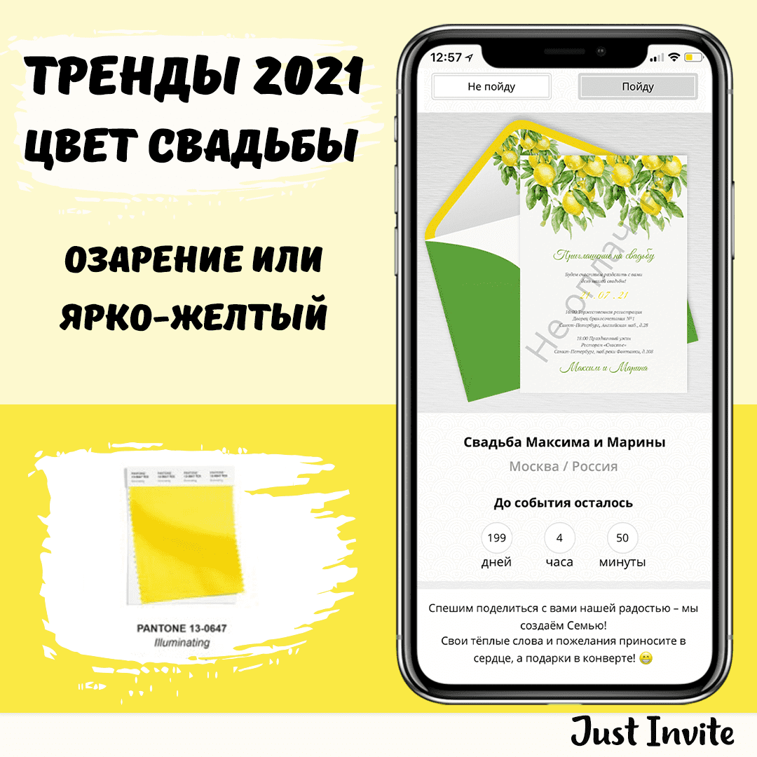 Приглашения на свадьбу в желтом цвете
