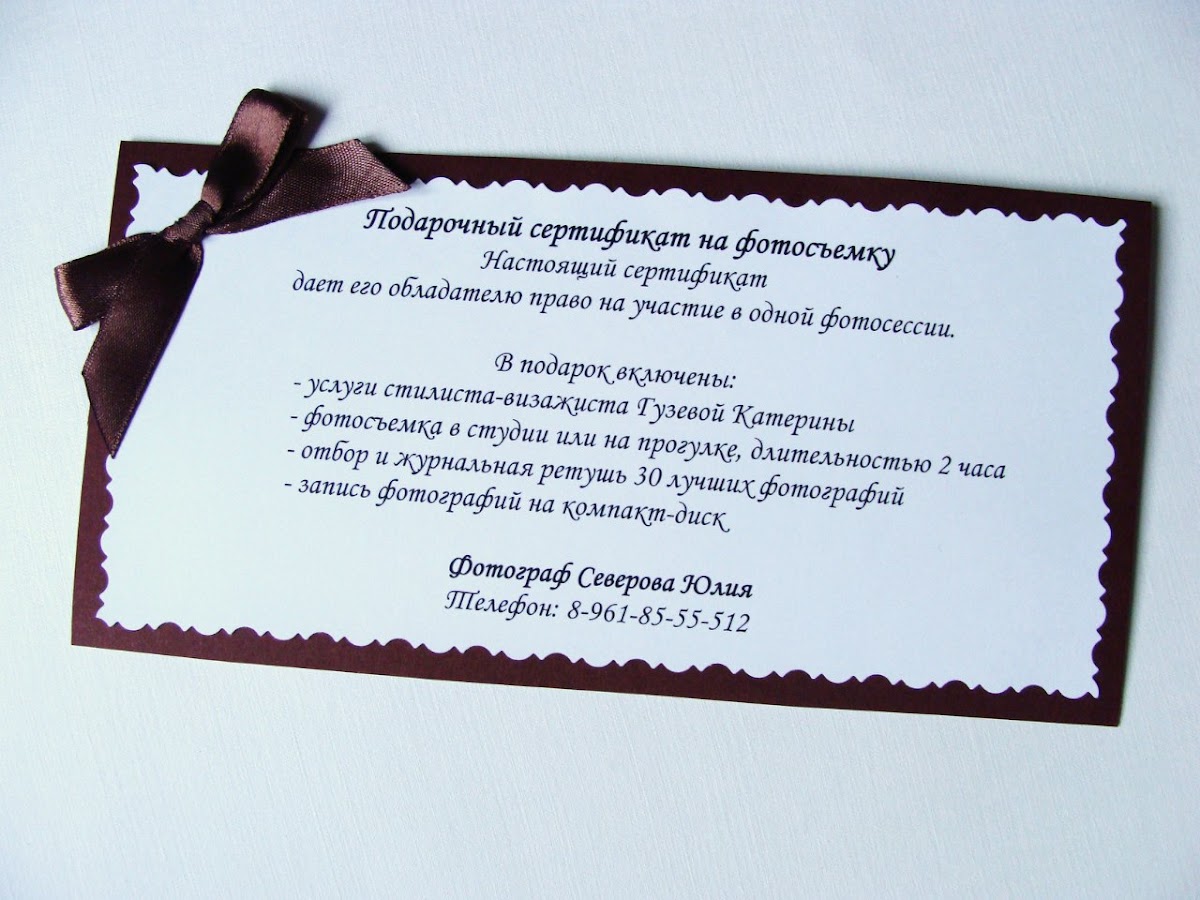 Подарочные сертификаты