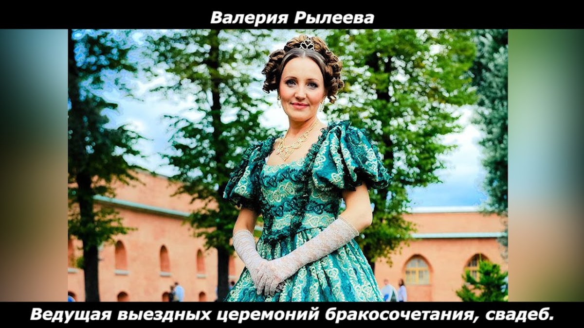 Валерия Рылеева