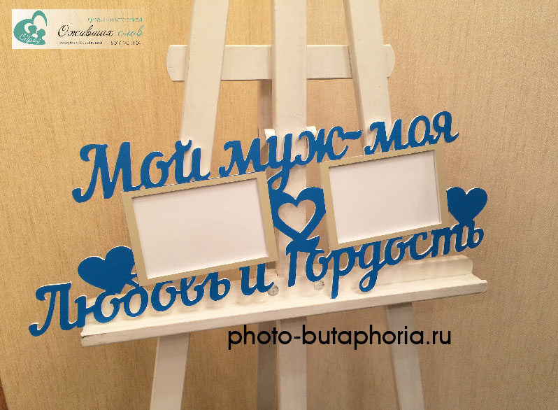 Именные фоторамки, подарочные рамки для свадебных и семейных фотографий