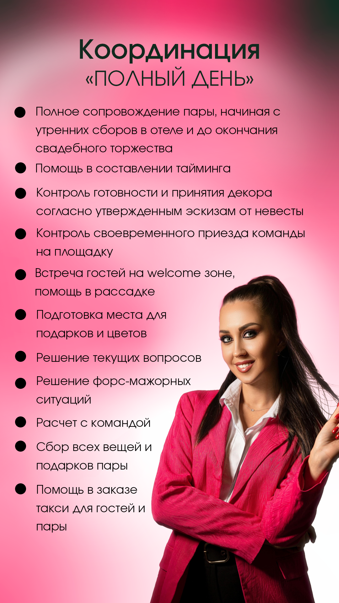 Мои услуги