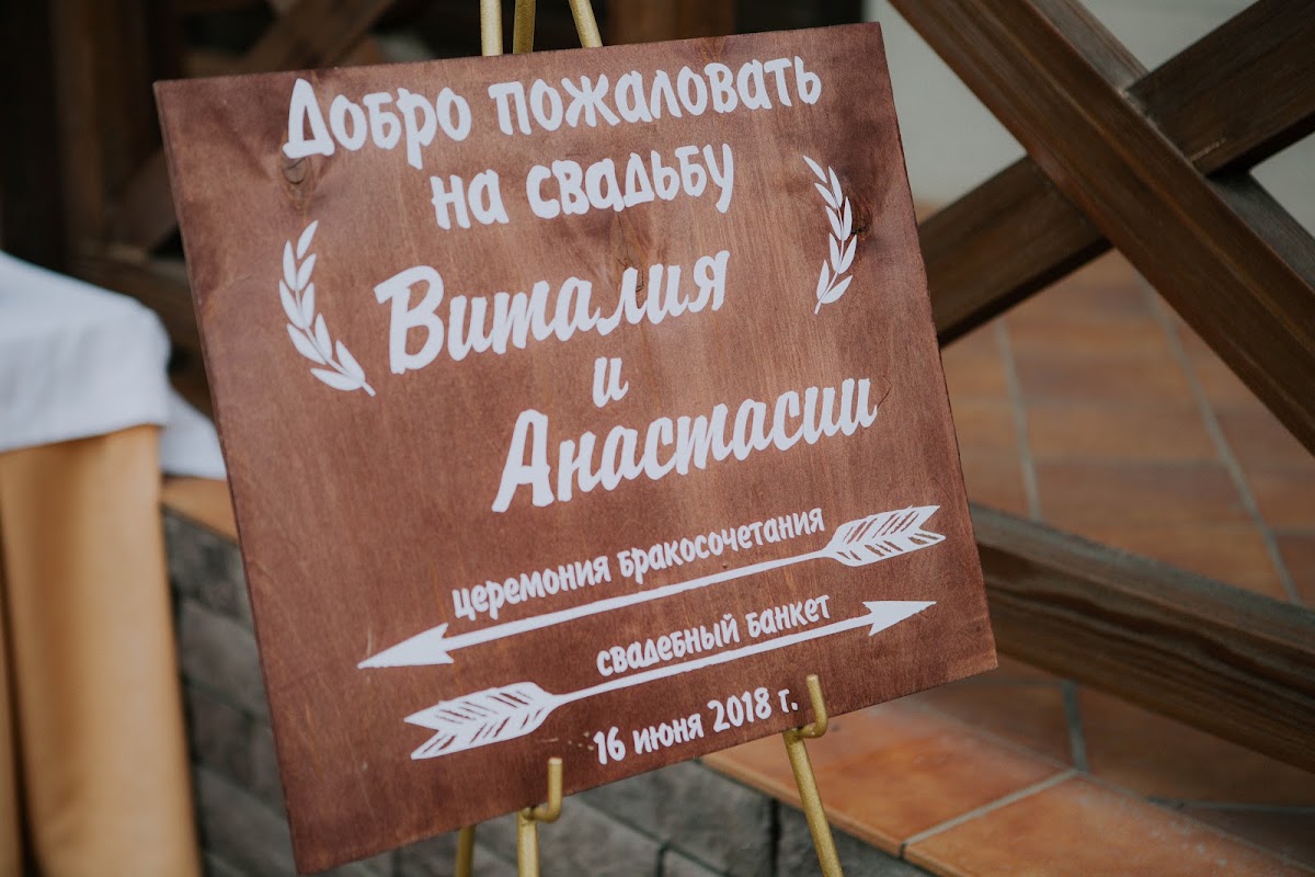 Свадьба Виталика и Насти