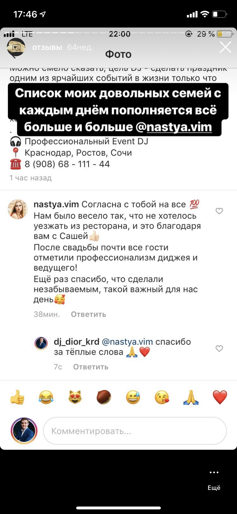 Отзывы с instagram