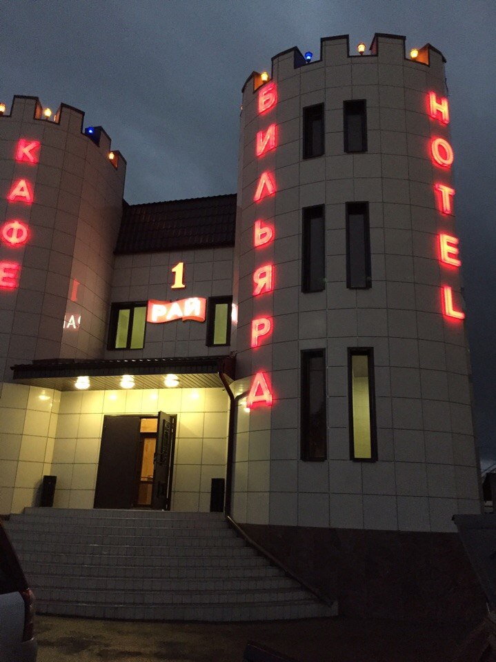 Кафе 1 рай