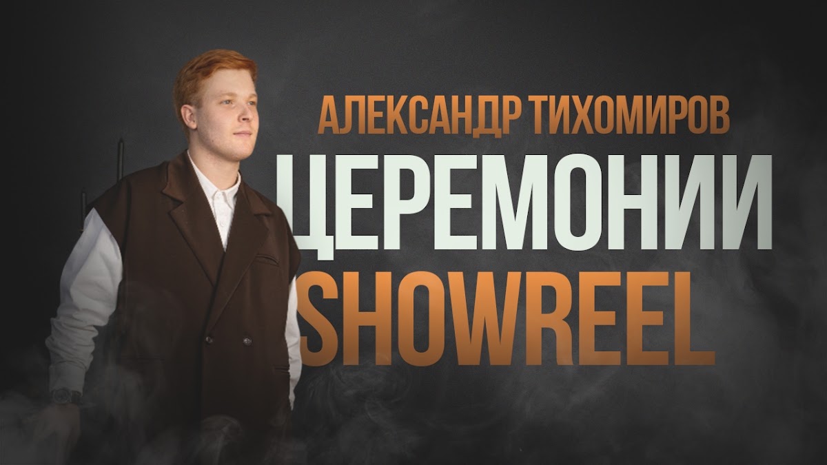 Александр Тихомиров