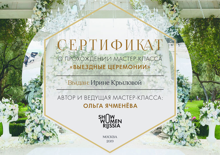 СЕРТИФИКАТЫ
