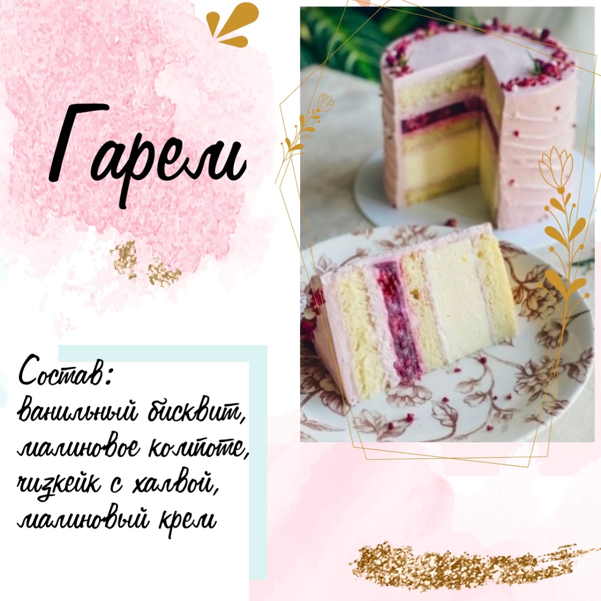 Начинки