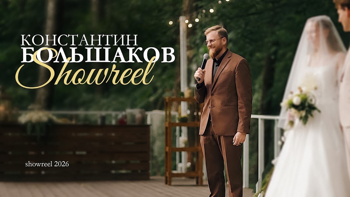 Константин Большаков — кадр 5 из 42