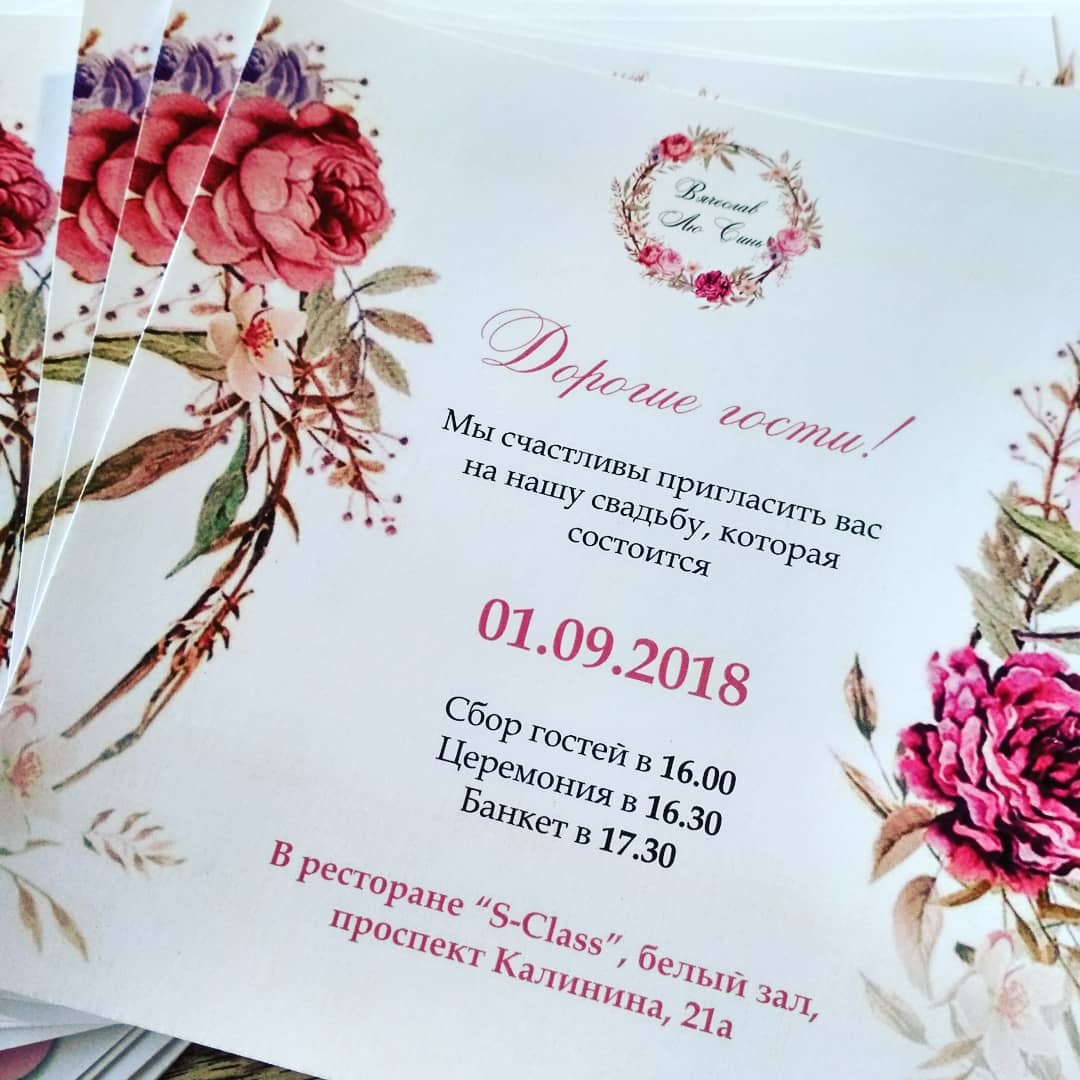 Приглашения