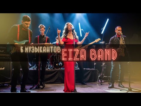 Eiza Band, кавер-группа