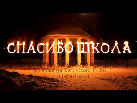 Огненные буквы, цифры, имена, фамилии, название компаний (красивый шрифт) — 1 000 руб