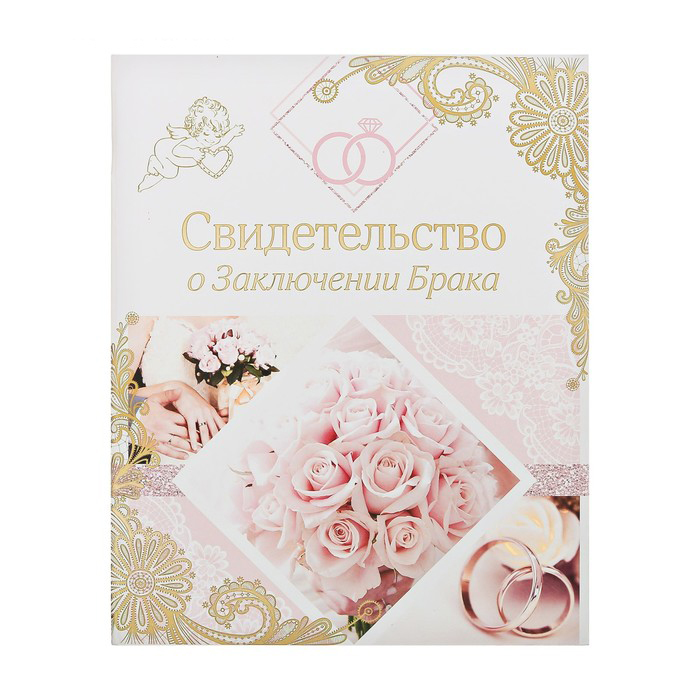 Папки для свидетельства о браке