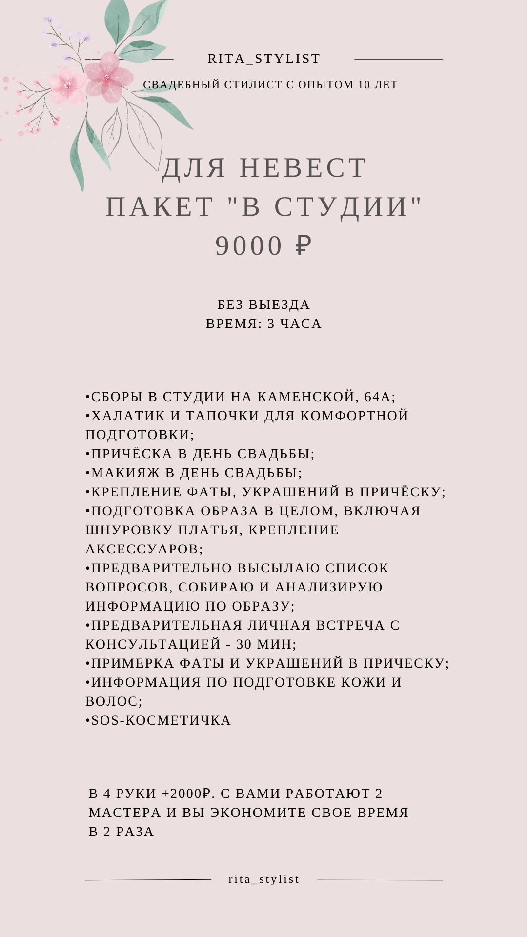 ТОП-стилист СТОИМОСТЬ УСЛУГ, Маргарита Суханова