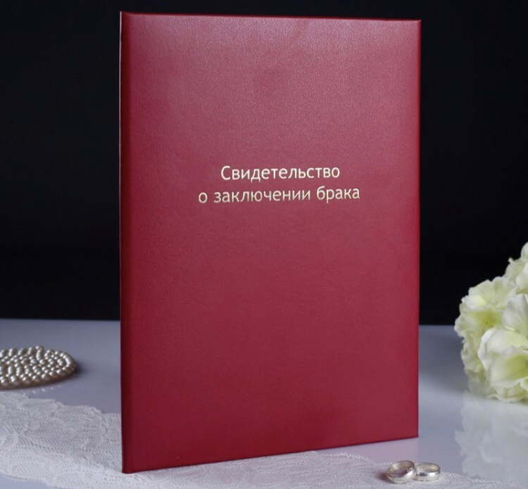 Папки для свидетельства о браке