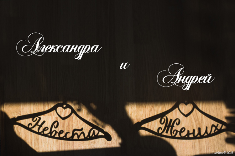 Свадебный отчёт