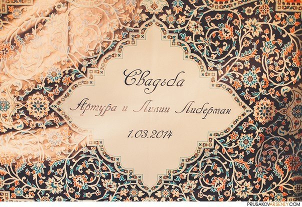 Свадьба Лилии и Артура